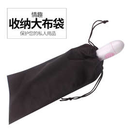 情趣AV棒无纺布收纳袋私密用品收纳袋子成人情趣用品批发代发