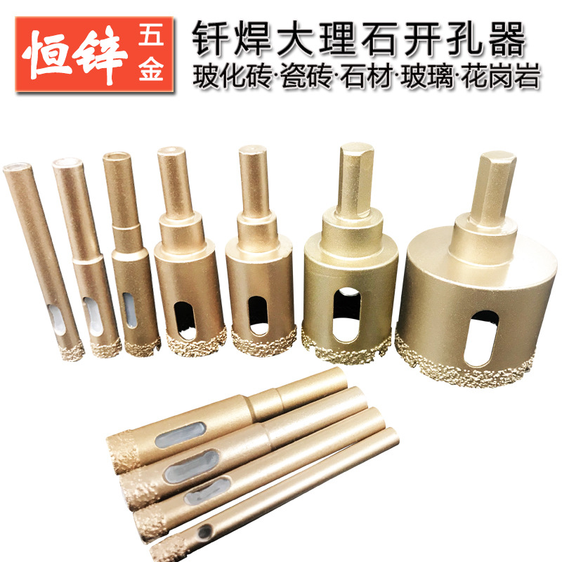 钎焊大理石开孔器 金刚砂玻璃瓷砖开孔器 陶瓷全瓷石材扩孔钻头