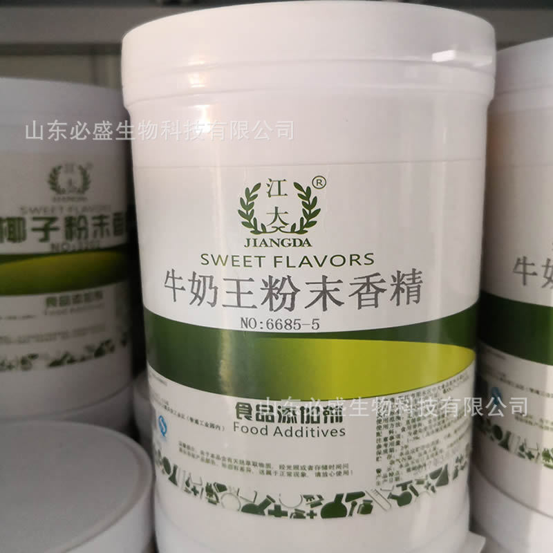 现货供应牛奶王粉末香精 食品级水溶烘焙饮料食品增香1kg量大优惠