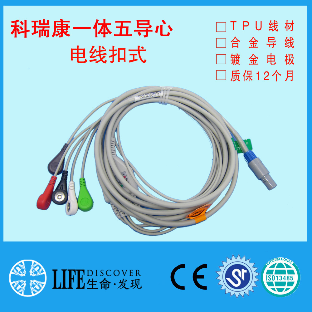 科瑞康监护仪通用6针单五导扣式心电导联线
