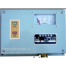 供应 HCX-3 差压信号器  差压设定范围 10-100Kpa
