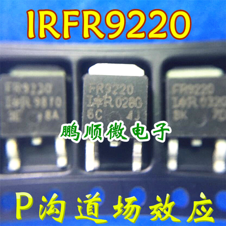 贴片MOS管 FR9220 P沟道-200V-3.6A 原装进口 品质保证