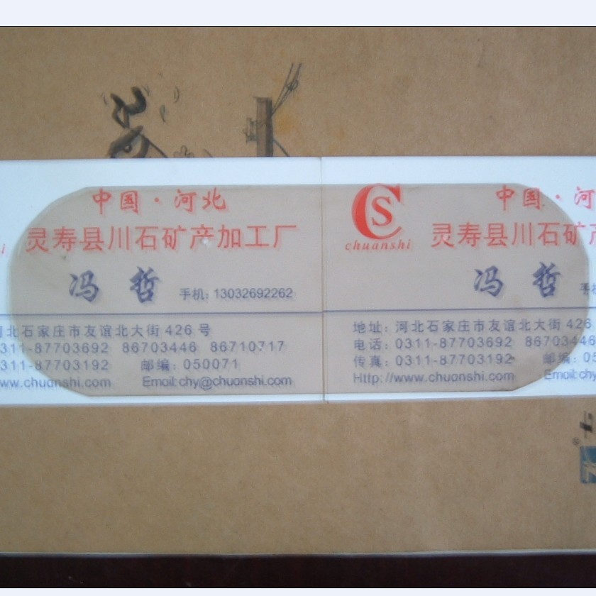 川石矿业--供应液位计用云母片，白云母片，透明