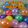 Balloon, decorations, layout, 10inch, 2 gram, increased thickness