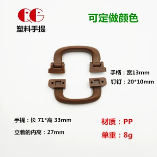 厂家直销塑料手提 箱包手把 迷你把手 儿童玩具箱配件  胶袋提手