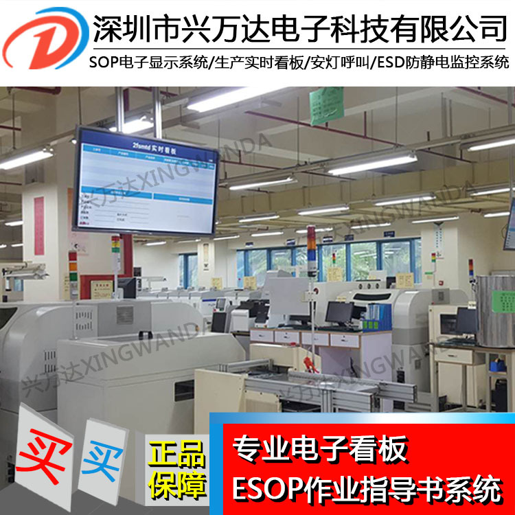 兴万达生产车间无纸化终端显示一体机电子化sop无纸化管理软件