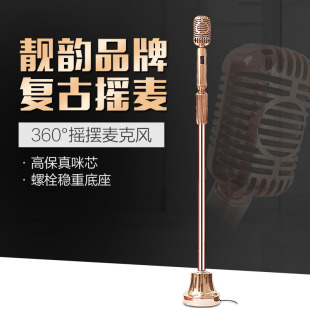 一件代发 复古摇摆麦克风 ktv专业落地立麦话筒 支架一体式摇麦-阿里巴巴