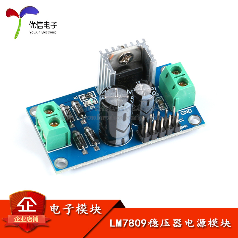 LM7809三端稳压器电源模块 电源转换器 9V稳压