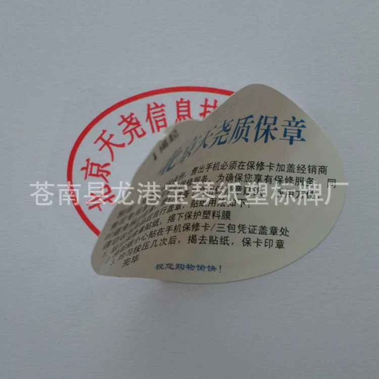 Индивидуальные неподдельные самоклеящиеся этикетки, раскрывающие нижнюю часть гарантийной печати послепродажного обслуживания оборудования связи, противоугонные наклейки.