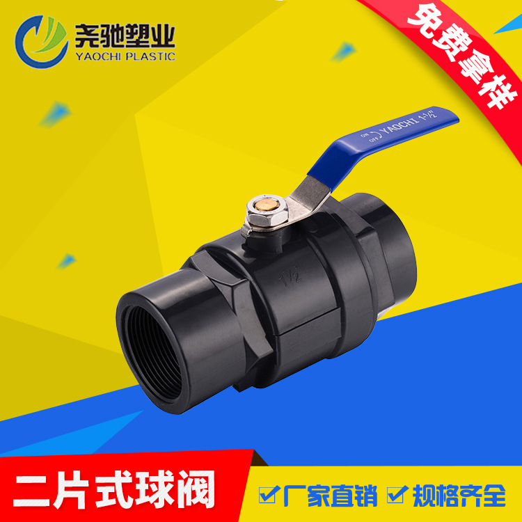 厂家供应塑料国标球阀 美标PVC 两片式钢柄插口 螺口球阀批发