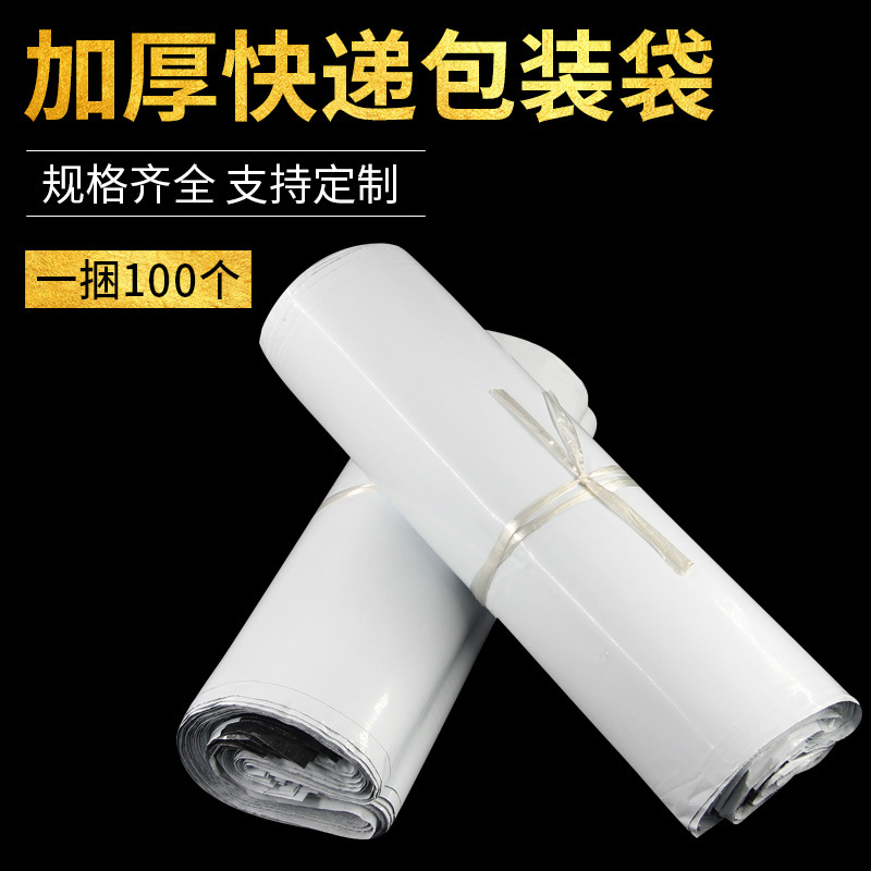 半新料白色快递袋防尘防水袋子 加厚物流打包袋厂家直销