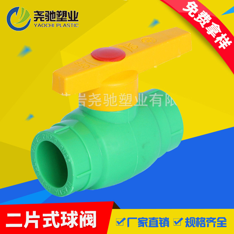 台州黄岩质优价廉手动型PPR内外螺纹给水球阀 valve