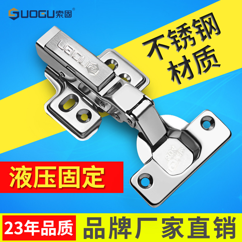 索固不锈钢液压缓冲铜芯铰链阻尼合页橱柜家具五金配件工厂批发