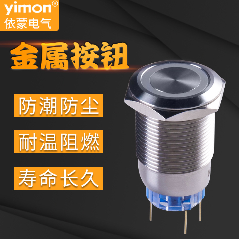 批发19mm金属按钮不锈钢防水带线LED灯自锁式复位按钮开关包邮