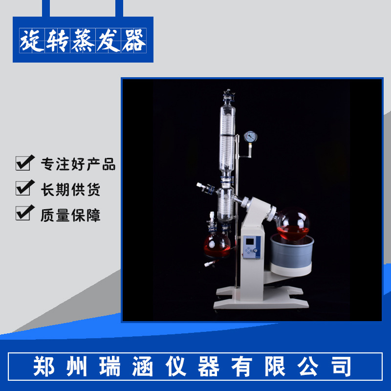 New Type Rotary Evaporator with Automatic Lifting and Constant Temperature Evaporation, Zhengzhou Ruihan Distillation and Crystallization Equipment, Vacuum Reduction New Type Rotary Evaporator with Automatic Lifting and Constant Temperature Evaporation, Zhengzhou Ruihan Distillation and Crystallization Equipment, Vacuum Reduction