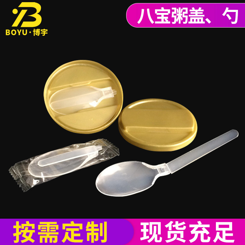 厂家供应常规65mm罐头盖八宝粥盖子塑料盖塑料勺子黄桃罐头塑料盖