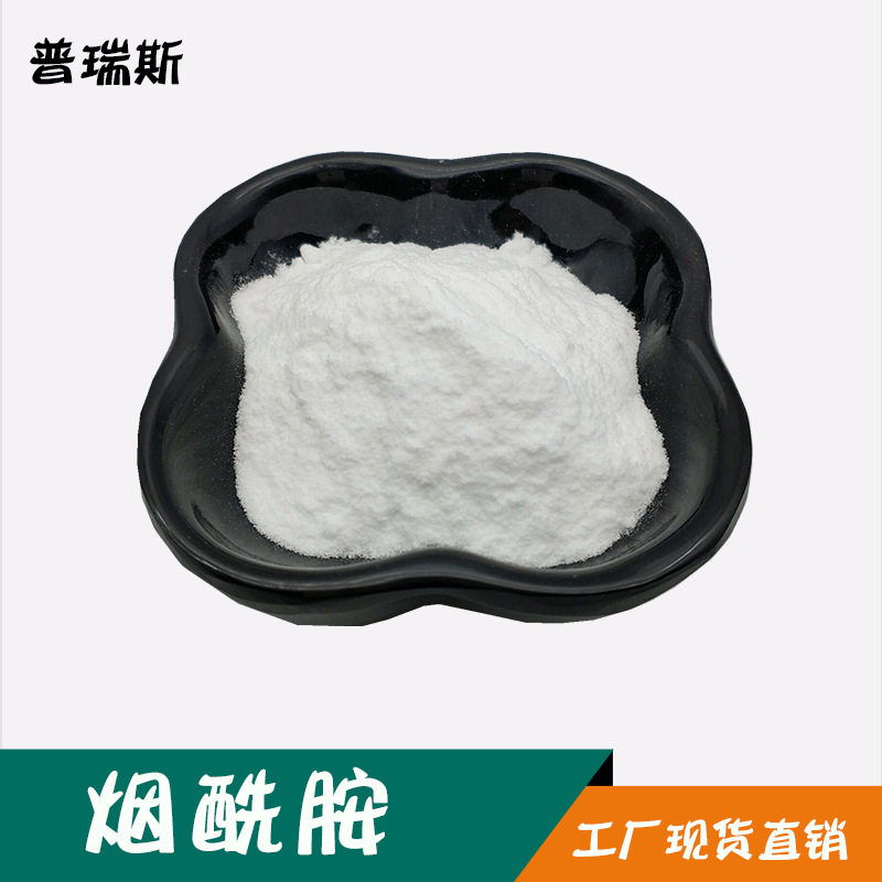 烟酰胺98% 维生素B3   烟酰胺粉 VB3  现货包邮烟酰胺粉末