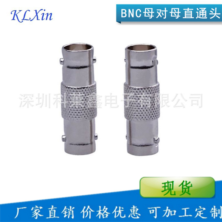 BNC母对母直通头 Q9监控视频转接头 母对母同轴高清模拟 监控配件