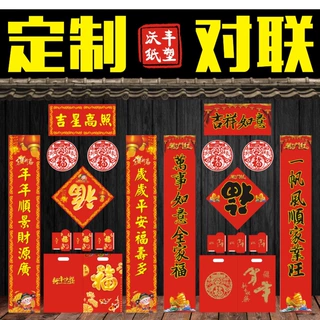 2027羊年创意广告对联定制 银行珠宝保险专版现货春联大礼包定做
