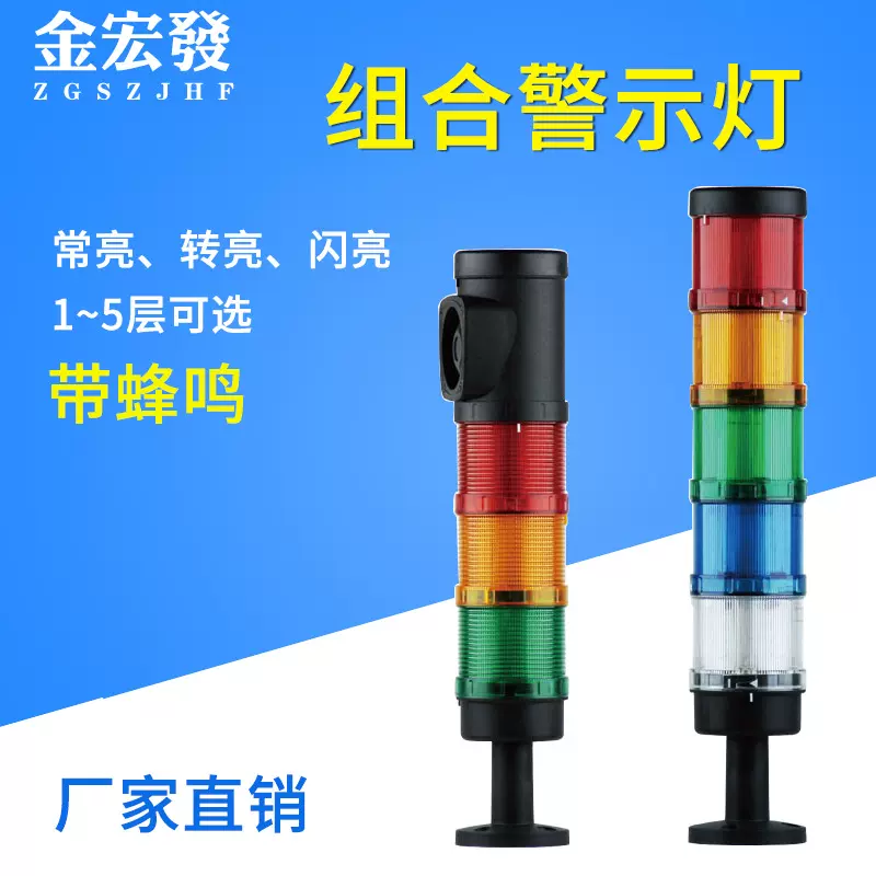 TL-W70组合式多层警示灯LED三色塔灯闪亮常亮多功能设备指示灯