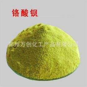 现货供应 铬酸钡纯度98%/量大从优