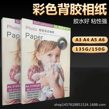 150g���z�༈A3A4A5A6��ɫ��ī���z��Ƭ�����^�N�N�������z��Ƭ��