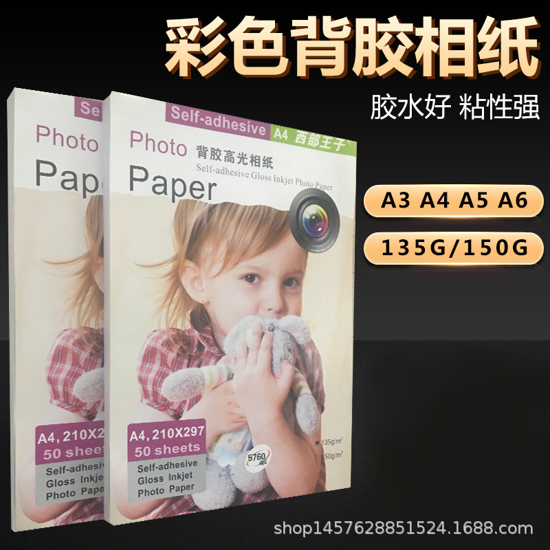 150g adhesive photo paper A3A4A5A6 color inkjet photo paper with adhesive sticker sticker photo paper