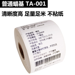 Wax-based ribbon manufacturer direct sales label coated paper tag synthetic paper self-adhesive thermal transfer barcode printing ribbon