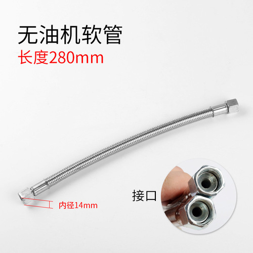 Oil-Free Silent Air Pump Accessories Steel High-Pressure Exhaust Hose for Oil-Free Air Compressor