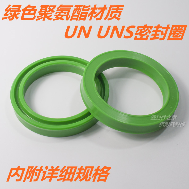 绿色聚氨酯材质UNS轴孔通用密封圈液压油缸用PU油封内径51-80mm