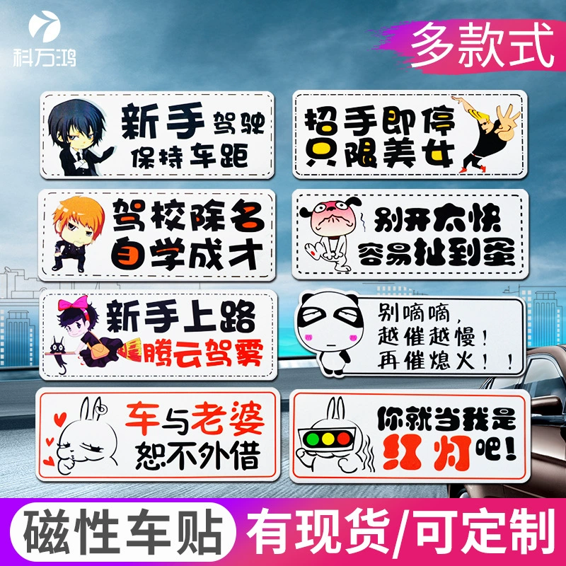 Автомобиль мультфильм магнитные автомобильные наклейки стажировка Светоотражающие забавные автомобильные наклейки новичок на дороге наклейки на кузов автомобиля
