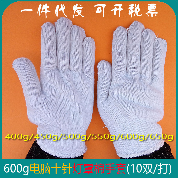 十针10双600g灯罩棉线手套白袖口劳保线手套可印字 可印Logo