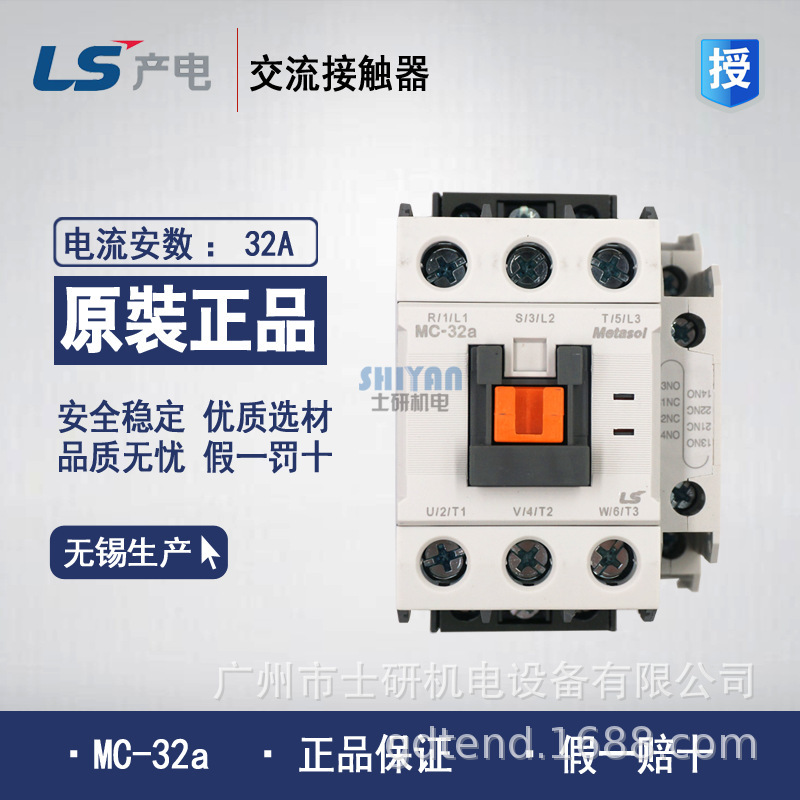 Original genuine LS Power Generation (LG) AC contactor MC-32A substitute GMC32 fake one penalty ten