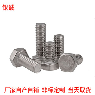 304���P�������ȫ���ݼy�����^��˨DIN933�Ҿ��b�����M16��Ҏ��