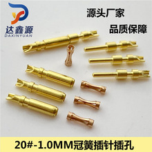 冠簧公母焊线式冠簧公母针 1.0公母铜针冠簧母孔1.0插针插孔现货