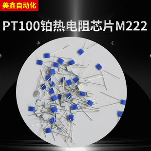 Platinum thermal resistance PT100 film chip m222 platinum heat acid and alkaline thermal resistance temperature sensor component