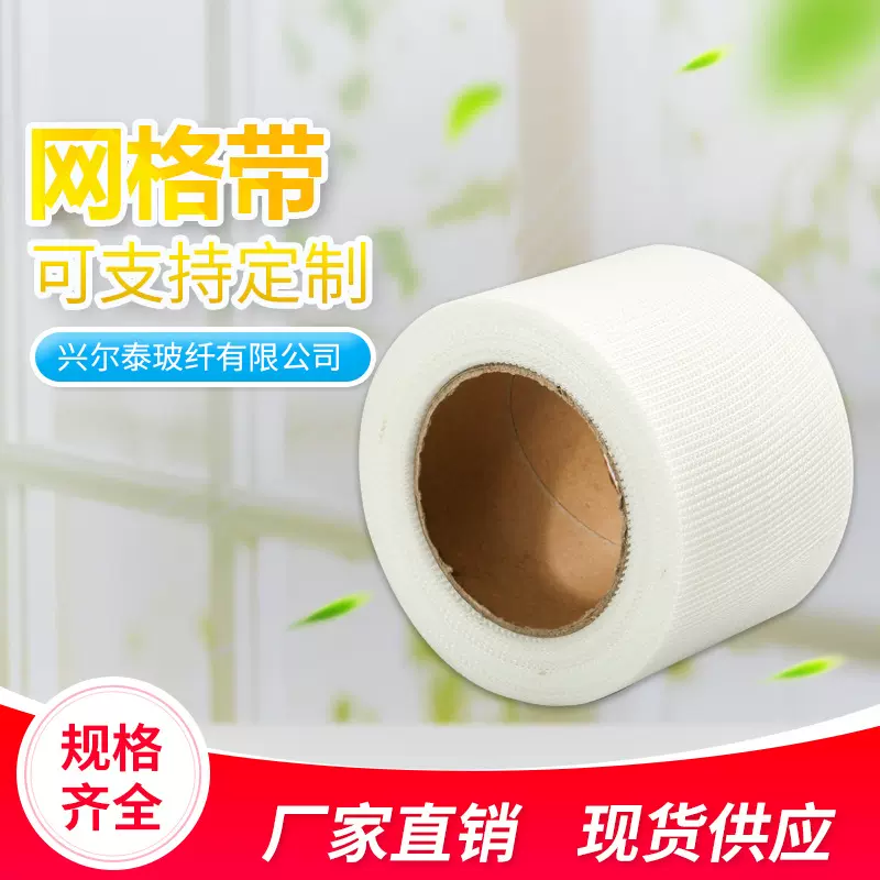 厂家批发定制 外墙用保温耐碱网格布 内墙玻璃纤维抗裂自粘网格布