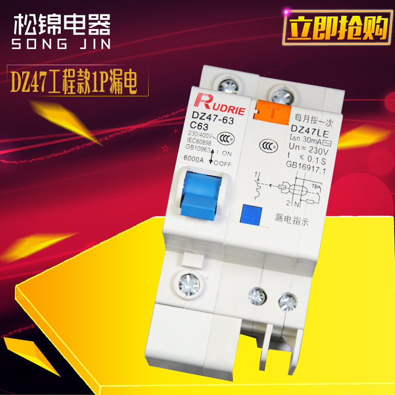 工程使用空气开关小型漏电保护 DZ471P漏电 家用不建议购买
