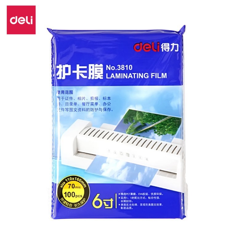 得力塑封膜3寸5寸6寸7寸经济A4照片相片护卡膜 塑封机使用耗材