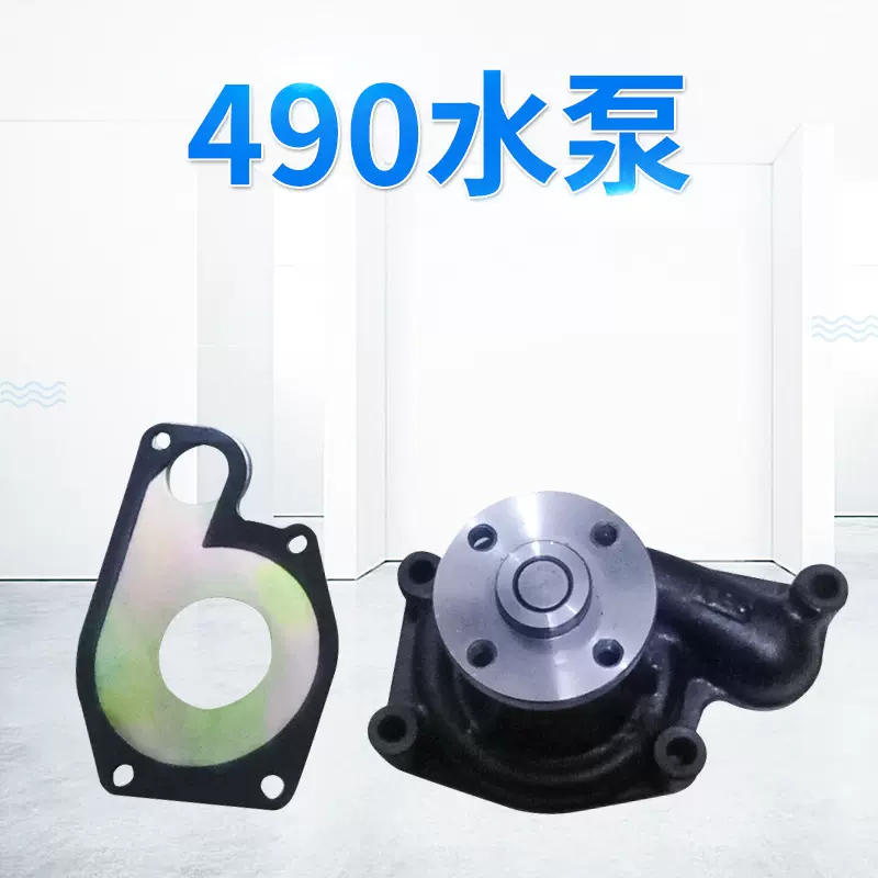 ปั๊มน้ำเครื่องยนต์รถยก รุ่น 490/495/498
