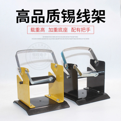 不鏽鋼焊錫絲架 錫線架錫線座 全金屬錫絲架 錫線支架焊接用架