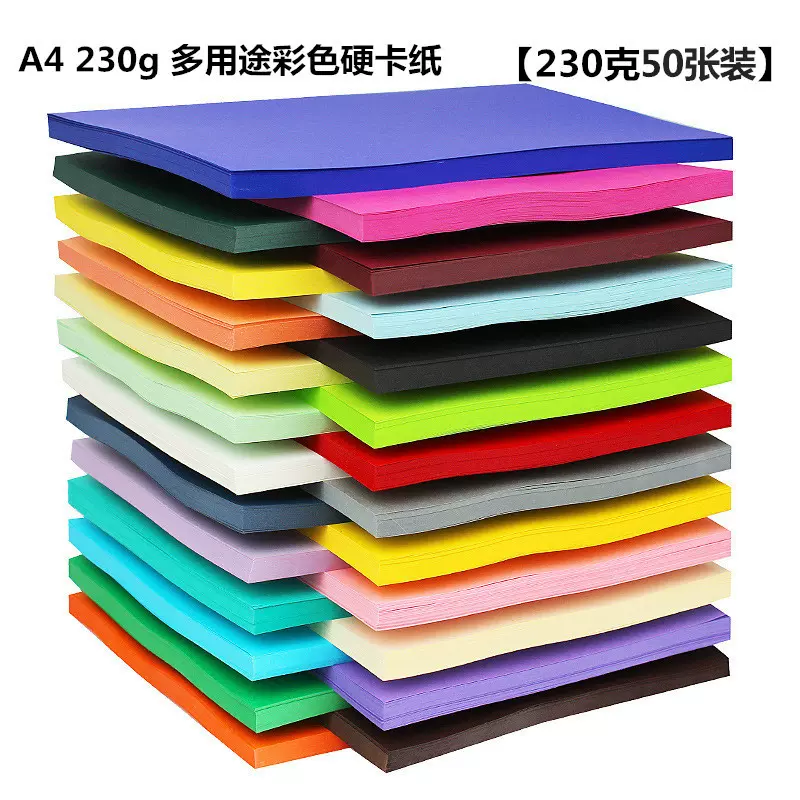A4彩色硬卡纸 230G手工绘画卡纸 吊牌封面纸原木浆黑色卡纸批发