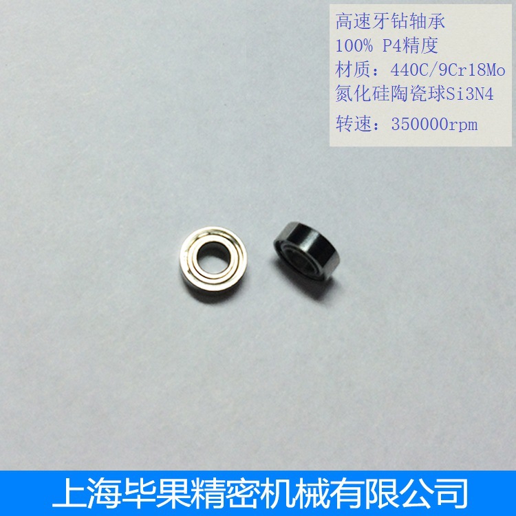 上海精密陶瓷牙钻轴承 SR144TL,NSK牙钻手机专用