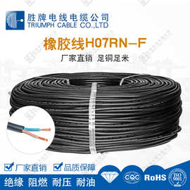 东莞厂家防水欧规VDE橡胶电线电缆 H07RN-F3*4.0平方欧标线