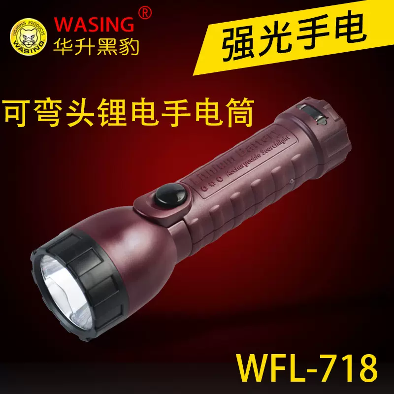 华升黑豹WSL-718 LED强光充电防水防爆手电筒加油站带防爆证书