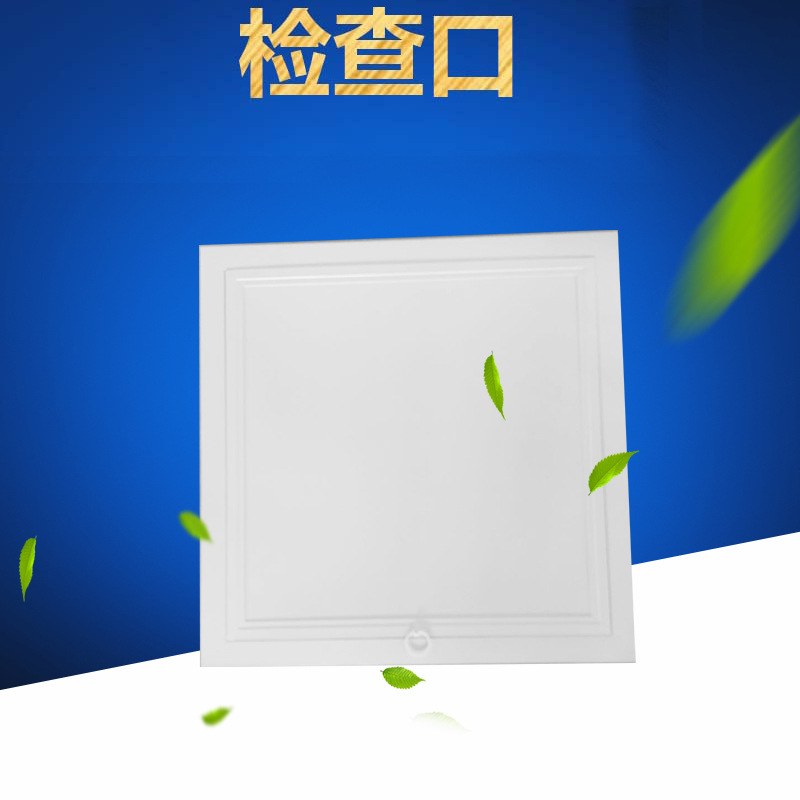 厂家批发铝合金吊顶托板式检查口 隐藏式检修口 空调检查预留人孔