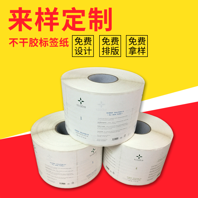 条码打码纸定制 空白条码不干胶标签卷筒印刷 不干胶标签贴纸批发