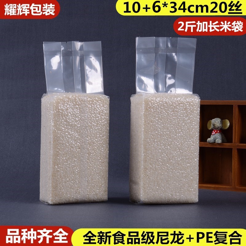 加长2斤米砖袋10+6*34真空食品包装袋塑封袋透明热封袋大米袋批发