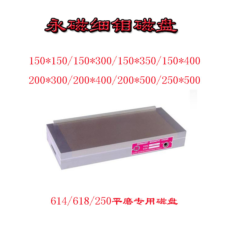 供应614/618/250手摇磨床 台湾磨床 自动磨床 密集细钼永磁吸盘