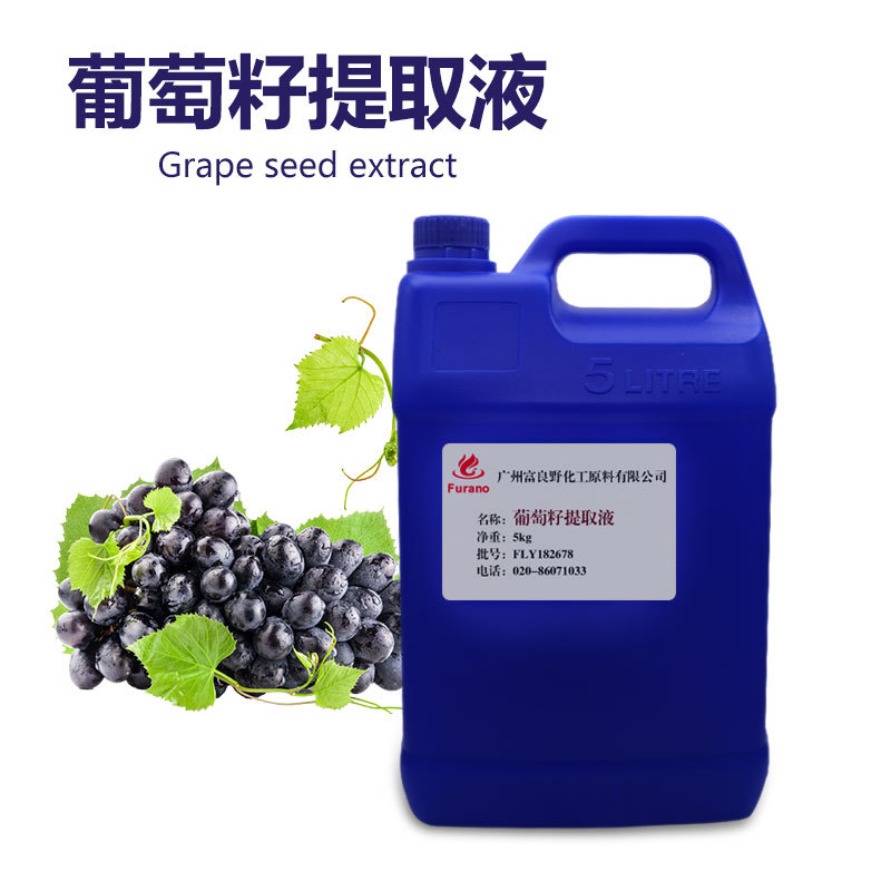 供应 葡萄籽提取液 葡萄籽萃取液